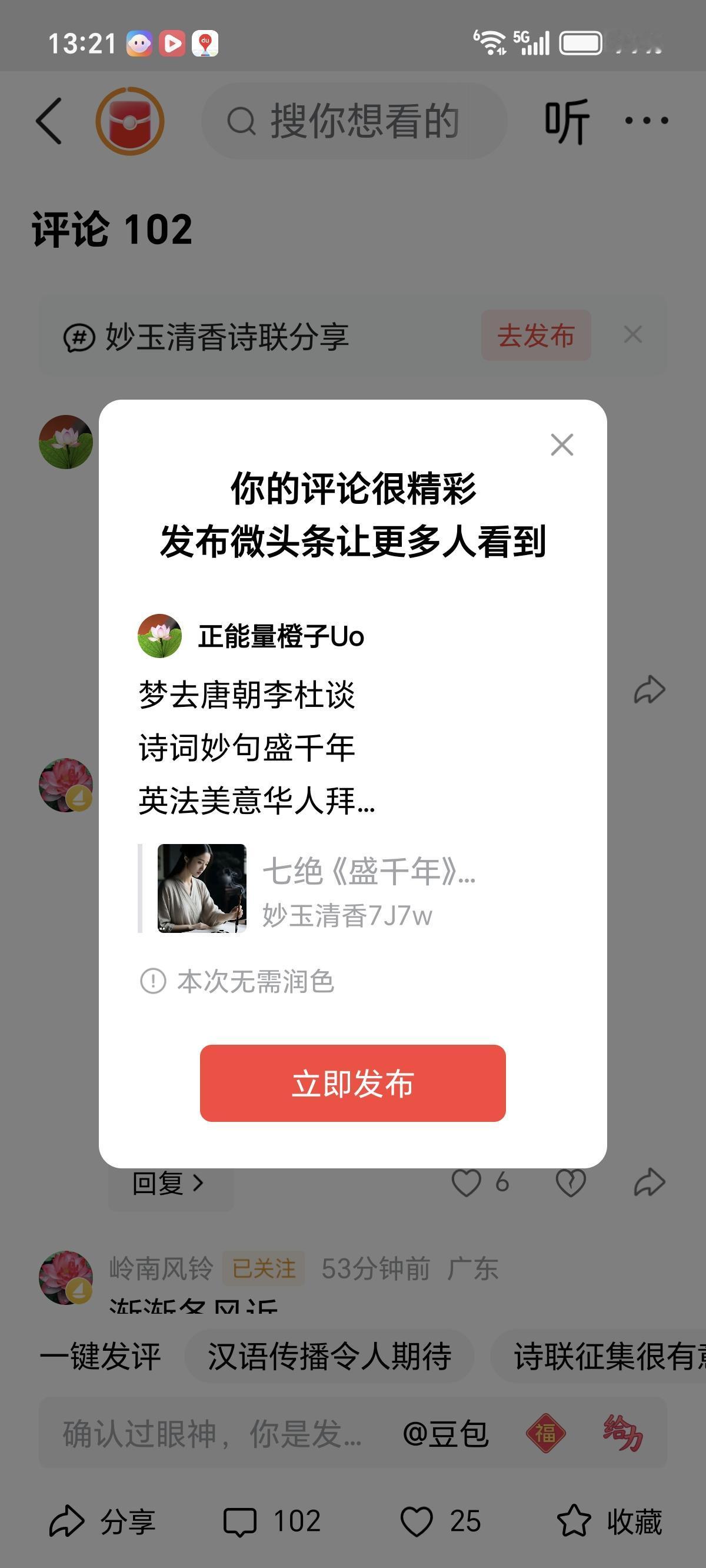梦去唐朝李杜谈
诗词妙句盛千年
英法美意华人拜
经典世代咏流传。