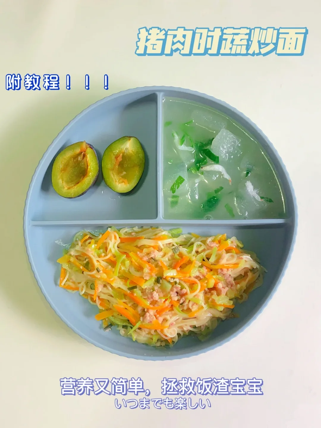 10m➕宝宝营养炒面｜不花哨超快手👌🏻超好吃