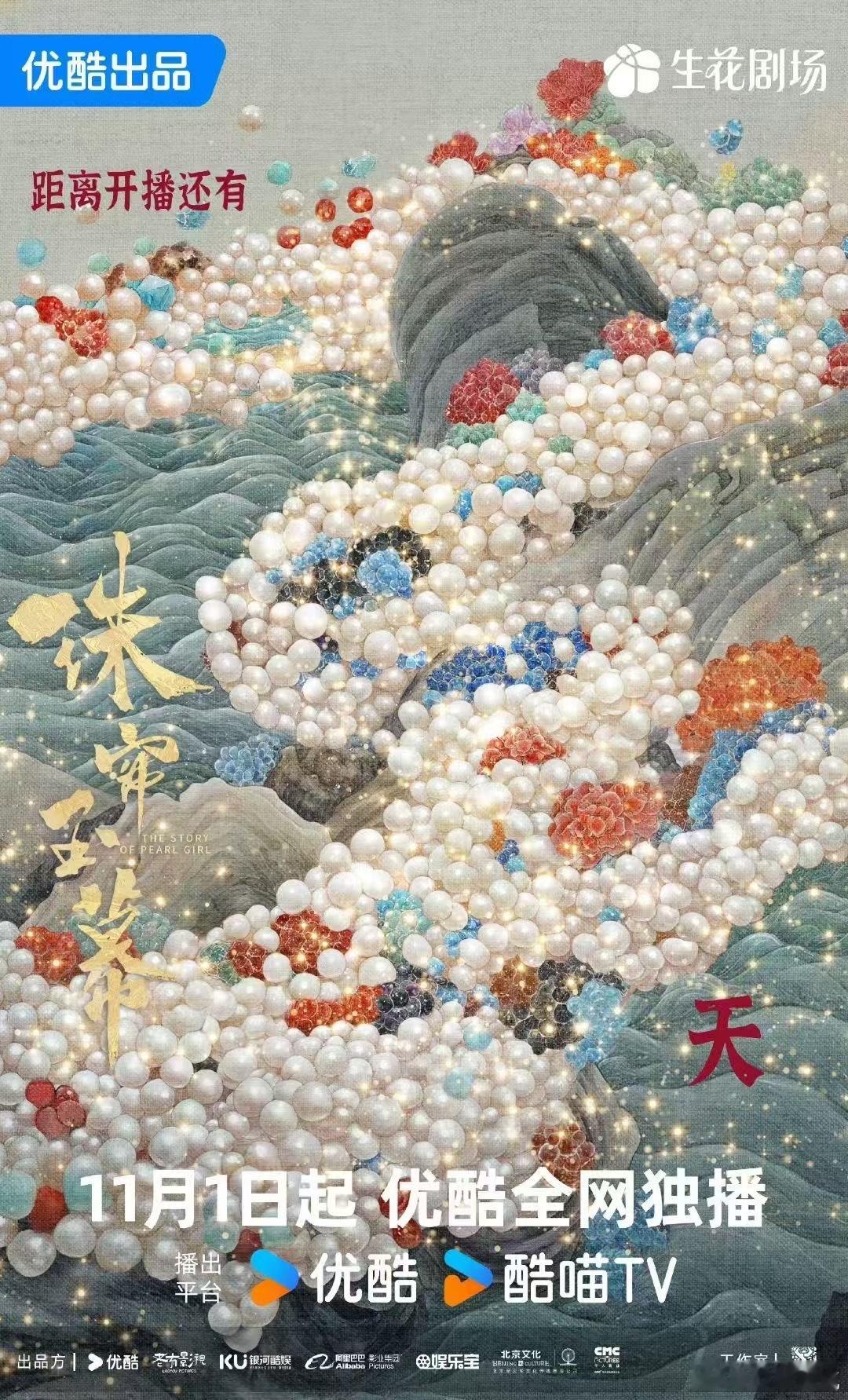 珠光宝气的倒计时海报，还有一天！ ​​​