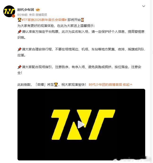 时代少年团荣耀将至时代少年团送上温馨提示 逐光而行，荣耀相伴，少年与你共赴新程。