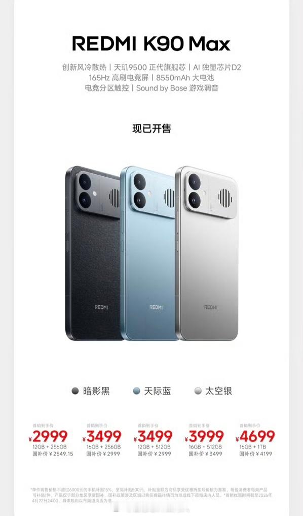 K90 Max价格好激进，这个档位的产品定位终于变得清晰了。12+256 299