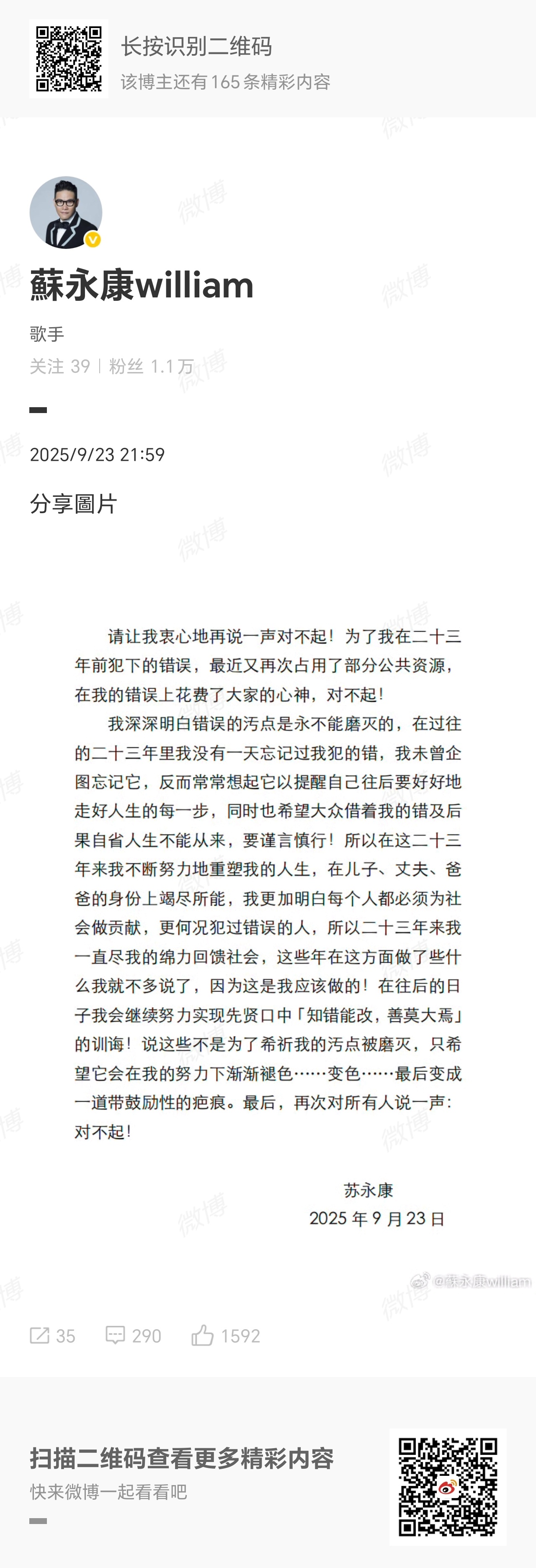 #苏永康道歉称污点是永不能磨灭的# ​​​