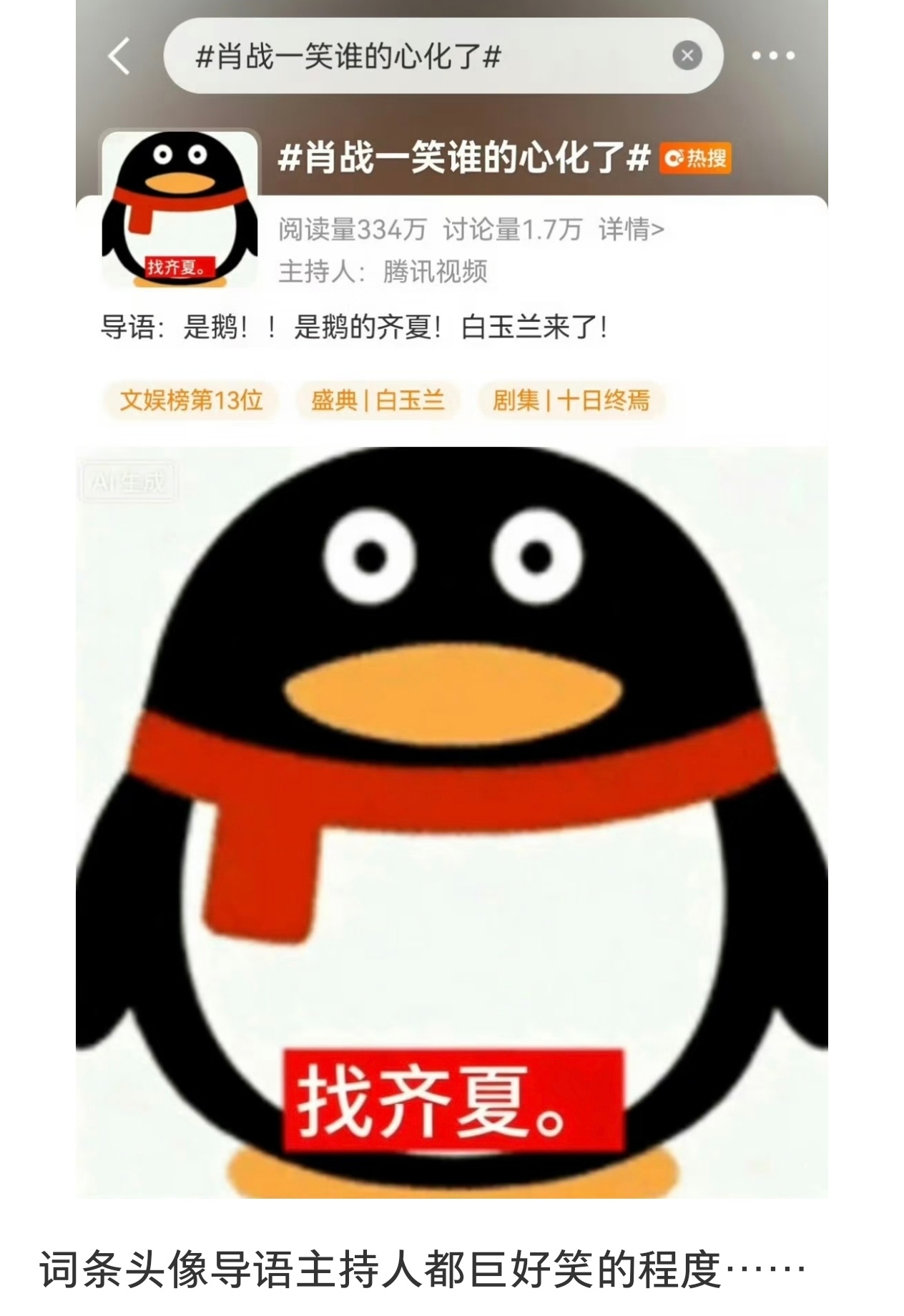 笑死我了，“打”起来了 腾讯到白玉兰只干一件事