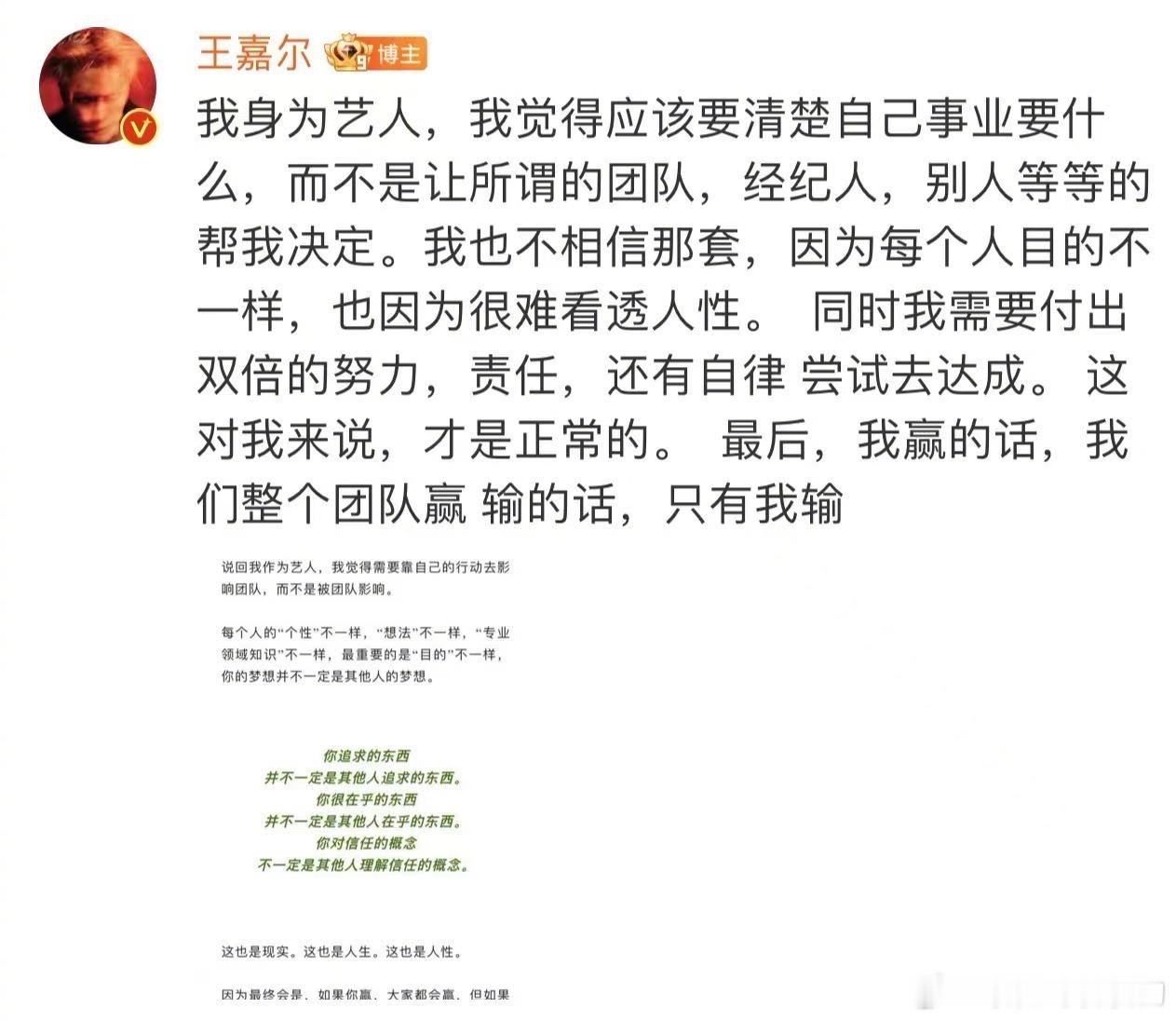 #王嘉尔没有经纪人# 最新采访中袒露了自己关于事业的内心最真实的想法，与其他艺人