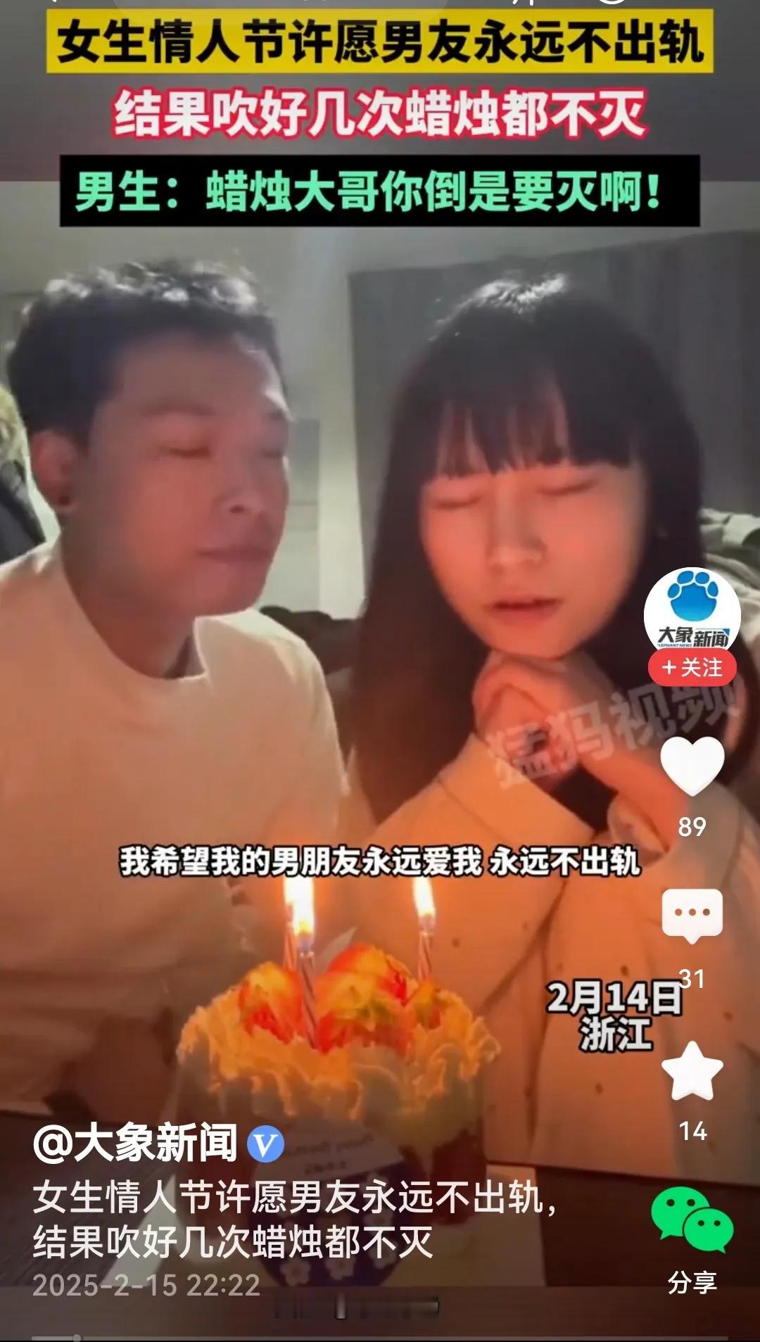 蜡烛吹不灭
哦！情人节小情侣烛光晚餐，挺浪漫挺有情调的。女生呢？对着蜡烛许愿：希