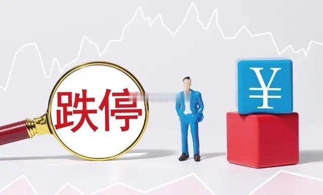 A股行情深度复盘：缩量下跌跌停潮来袭，明天走势+实操应对全解析今日A股走出弱势调