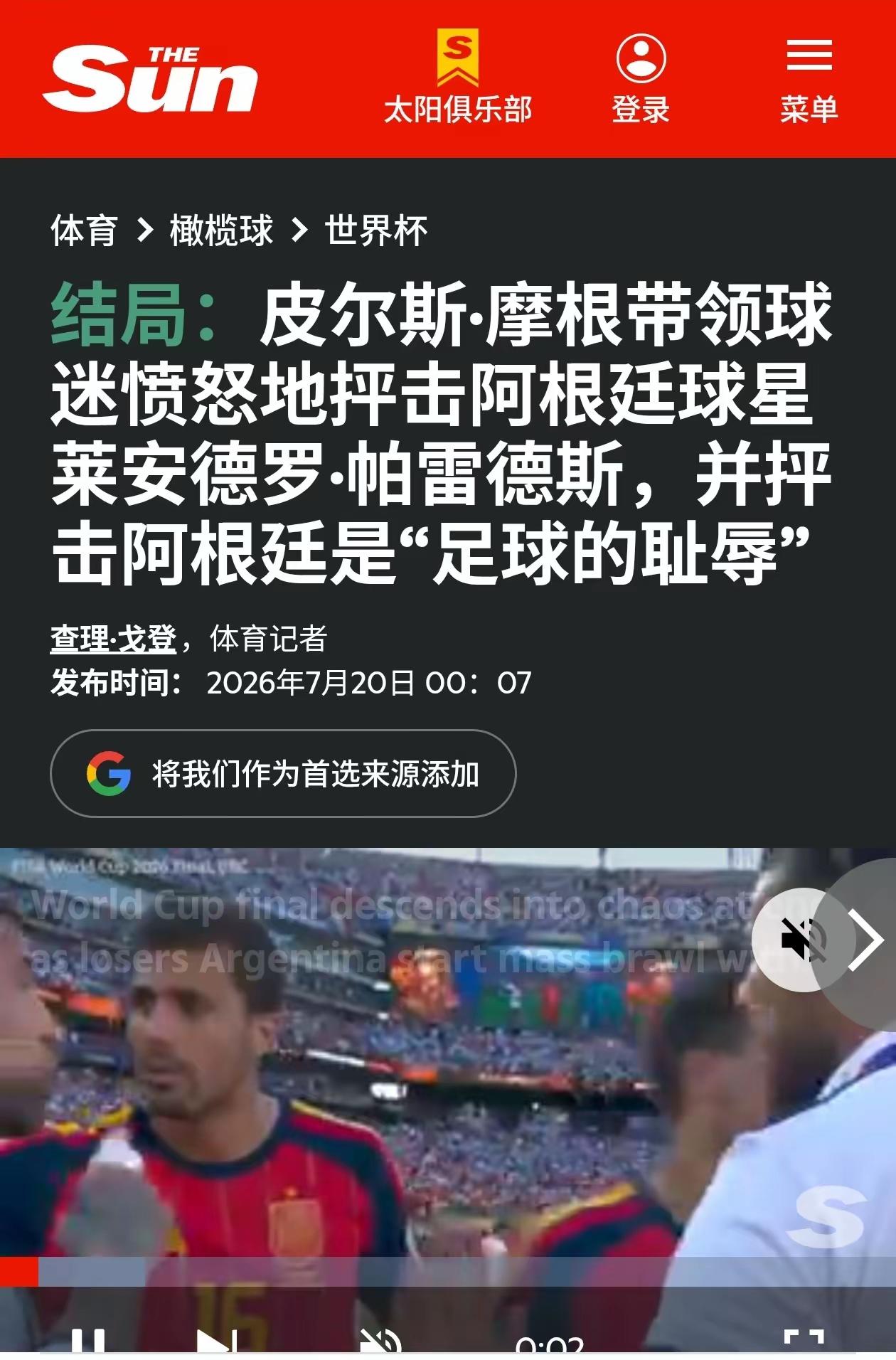 阿根廷队员还是没控制住情绪，赛后与西班牙队起冲突。可能阿根廷队员是气坏了的缘故。