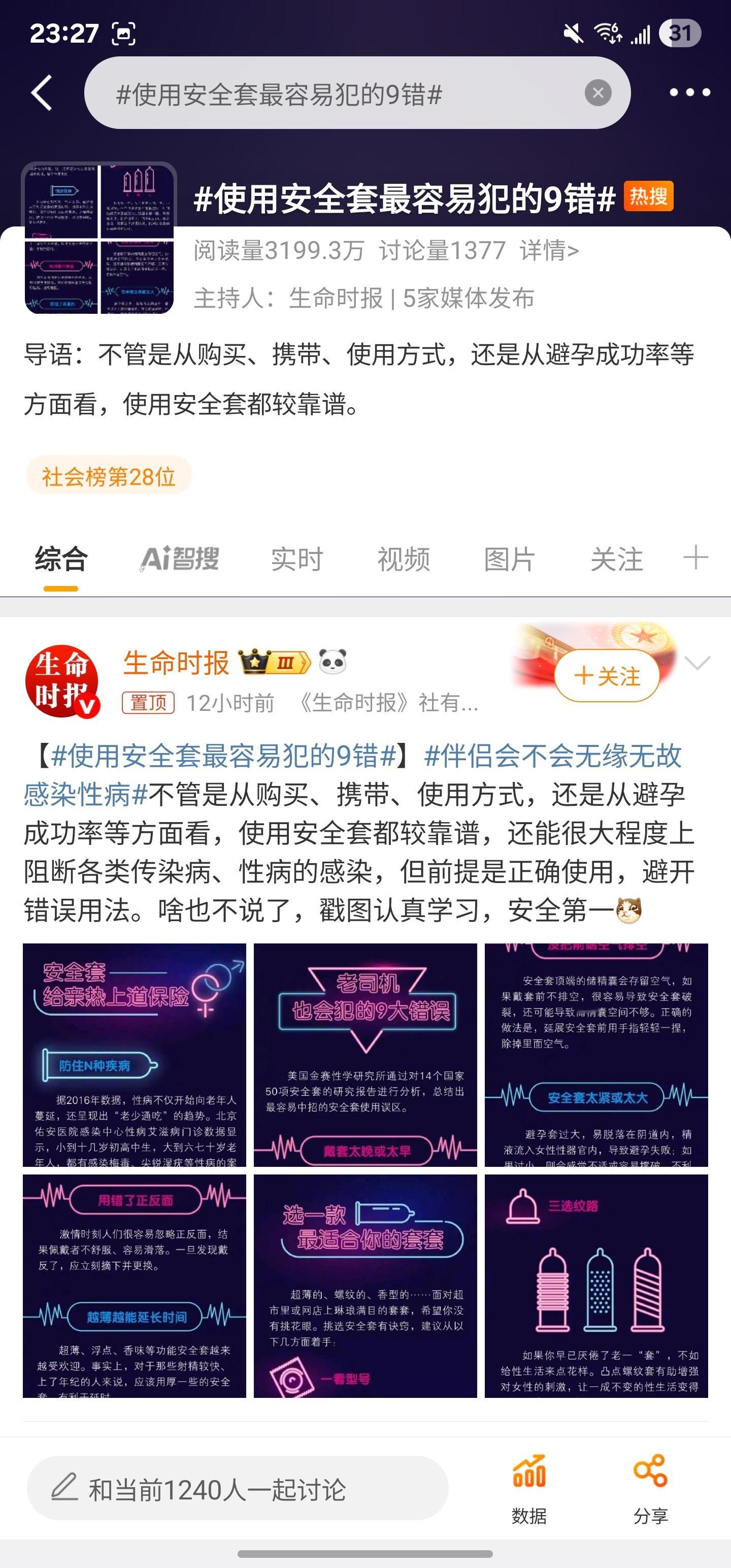 使用安全套最容易犯的9错虽然聊这个话题有点难为情，但……[喵喵]怎么说呢，个人经