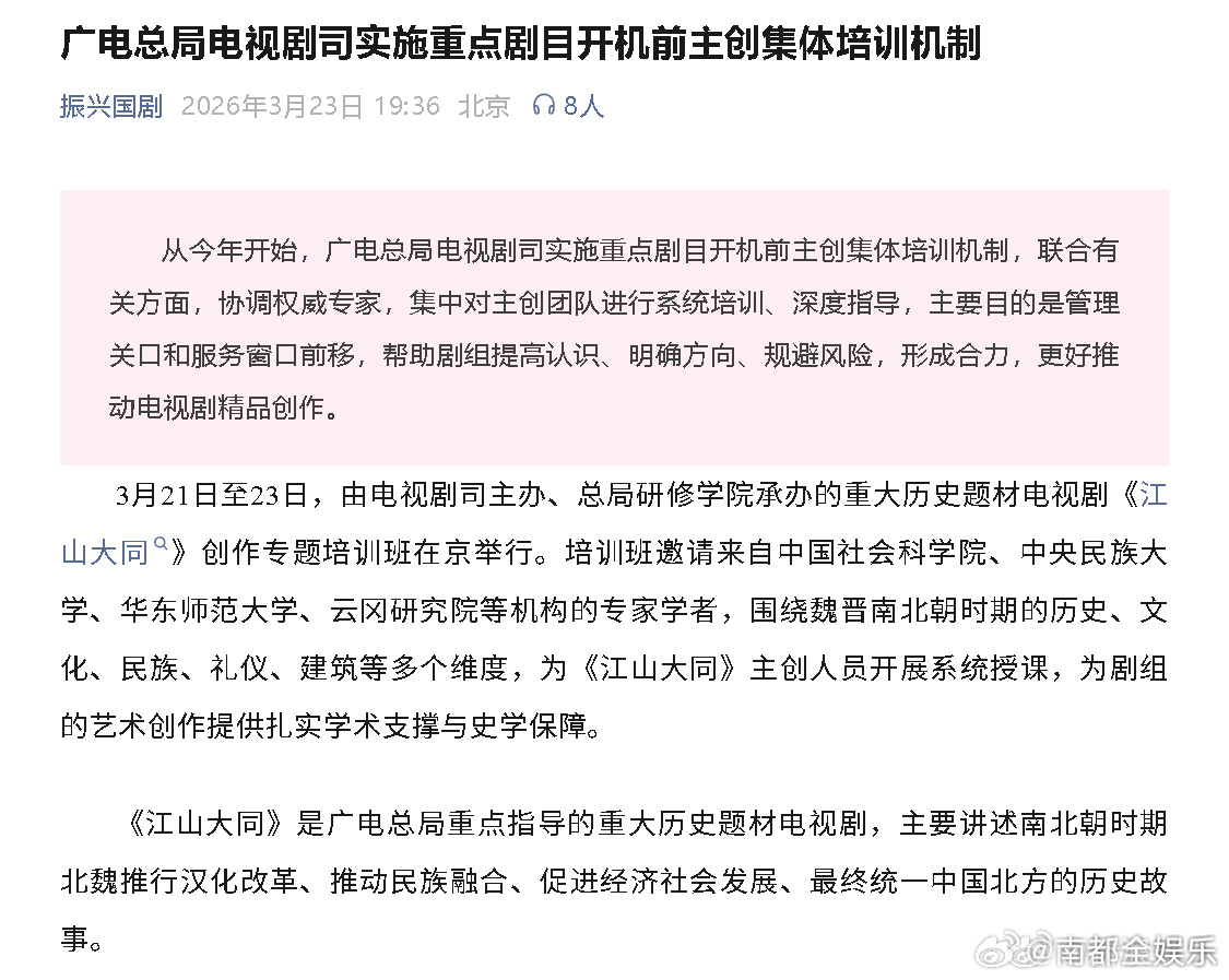 广电实施重点剧目开机前主创集体培训机制广电举行江山大同创作专题培训班 据