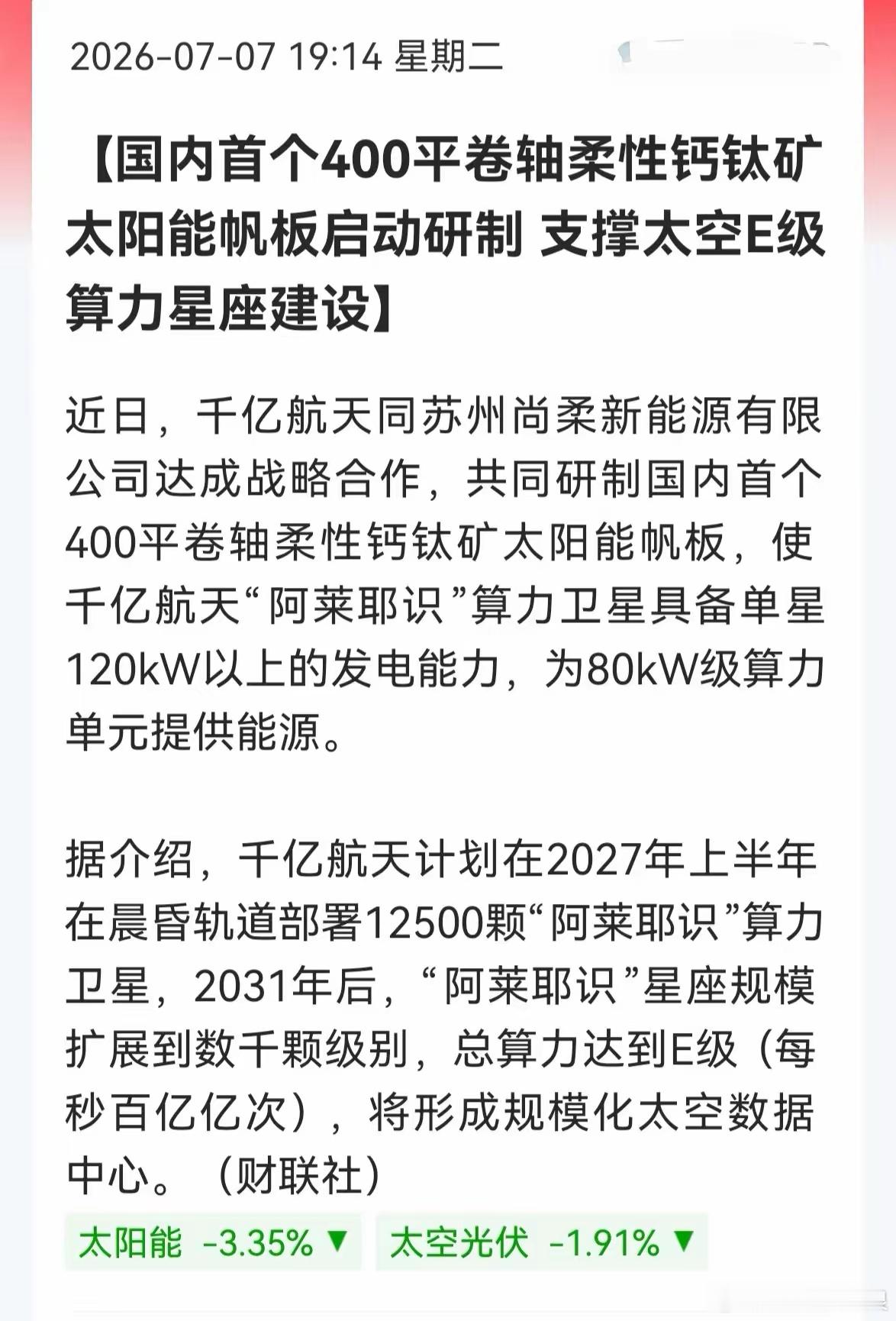 PCB概念下挫2800亿龙头股跳水明天方向稳了！太空光伏+算力双概念引爆，这个板
