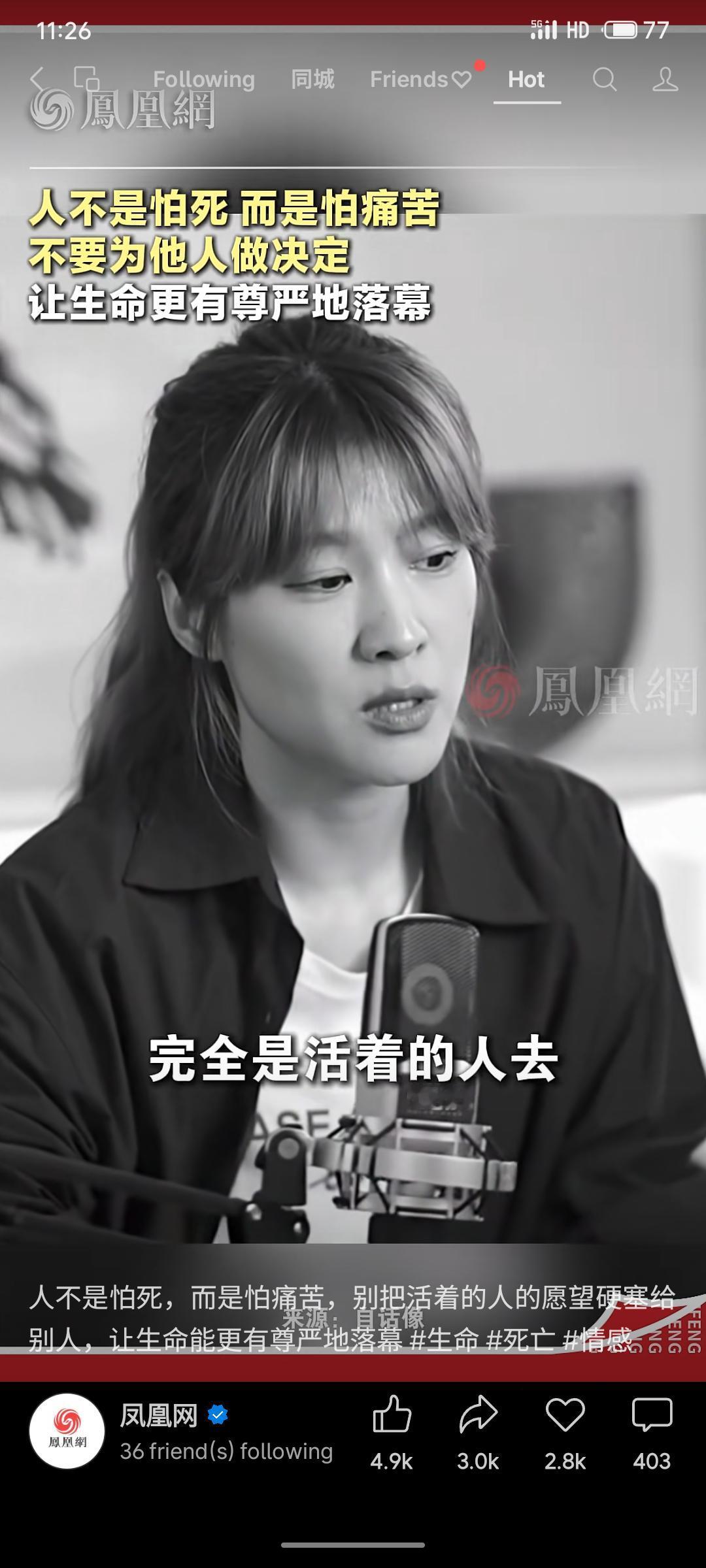 关于生命终点抉择的讨论认为，人恐惧的往往并非死亡本身，而是伴随的痛苦。文中强调应