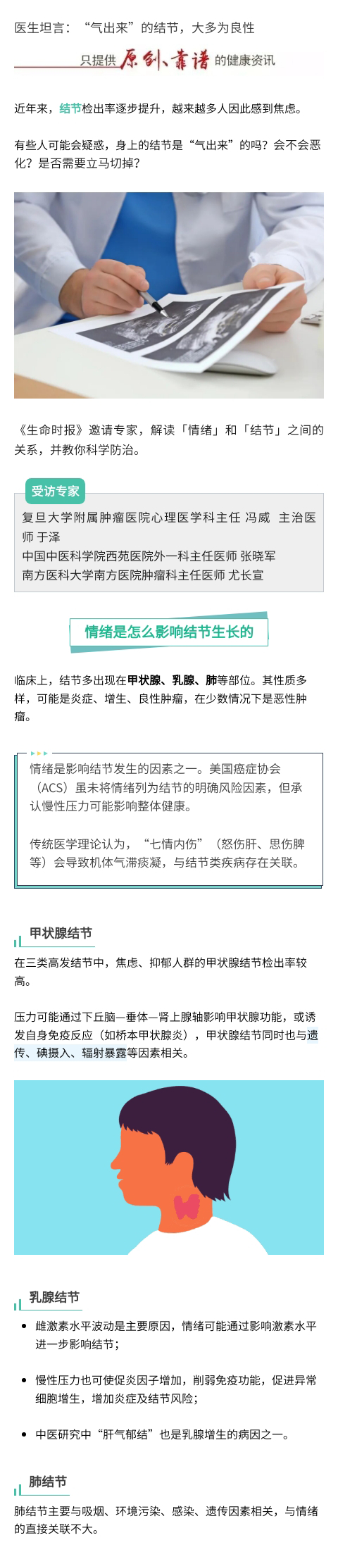 【结节是生气气出来的吗】情绪是影响结节发生的因素之一。美国癌症协会虽未将情绪列为