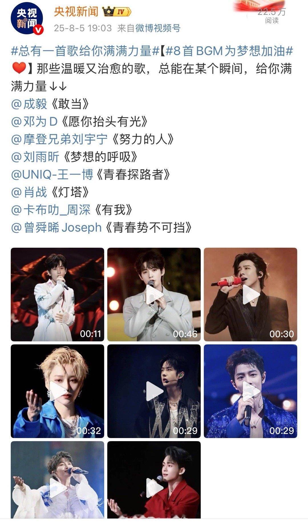 央视新闻盘点的8首正能量歌曲：成毅《敢当》、邓为《愿你抬头有光》、刘宇宁《努力的