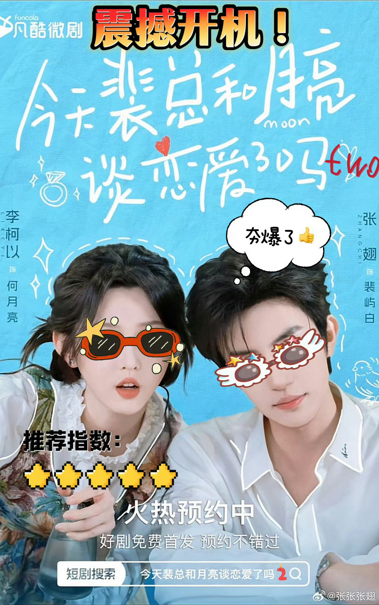 李柯以张翅新型剧宣太有意思了 李柯以张翅 剧宣李柯以张翅这种打假式剧宣也是第一次