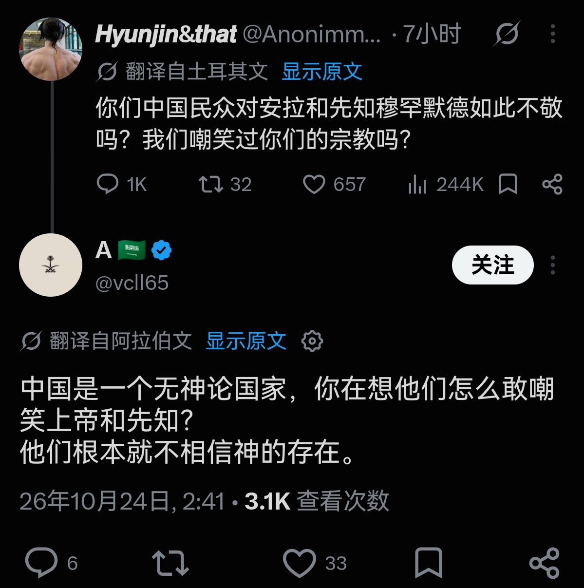 中土网民骂战 当土耳其人威胁要嘲笑中国的宗教时 ​​​