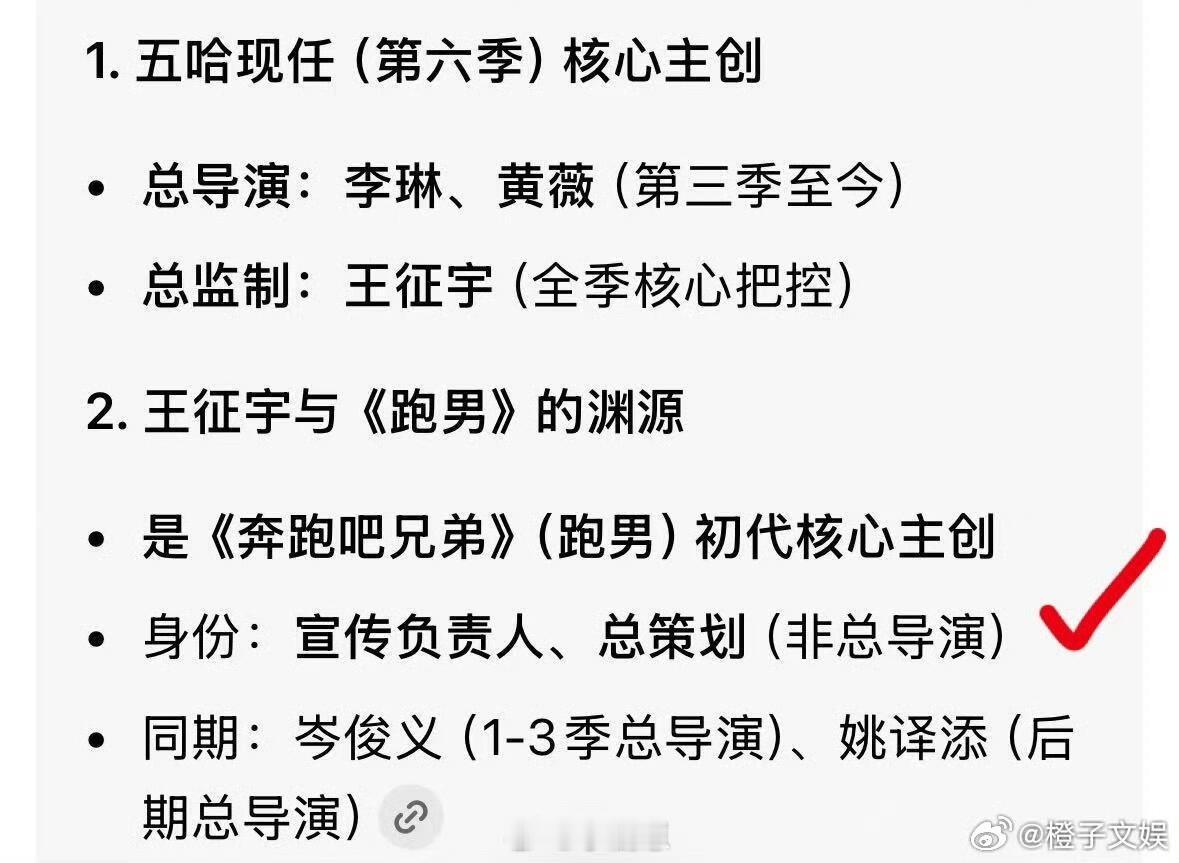 原来五哈导演是原跑男导演 怪不得有种似曾相识的感觉.五哈‖哈哈哈哈哈哈‖ 