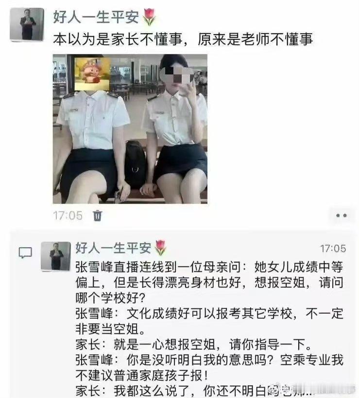 这位家这么执着地让孩子报空乘，到底啥意思呢？谁明白？[疑问] ​​​