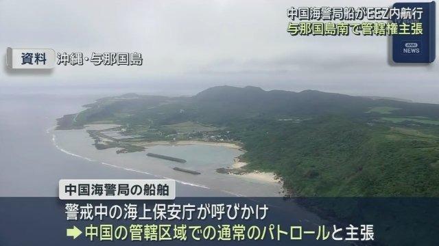 “这是中国管辖区域的常规巡逻！”当日本海上保安厅在与那国岛附近海域用无线电试探性