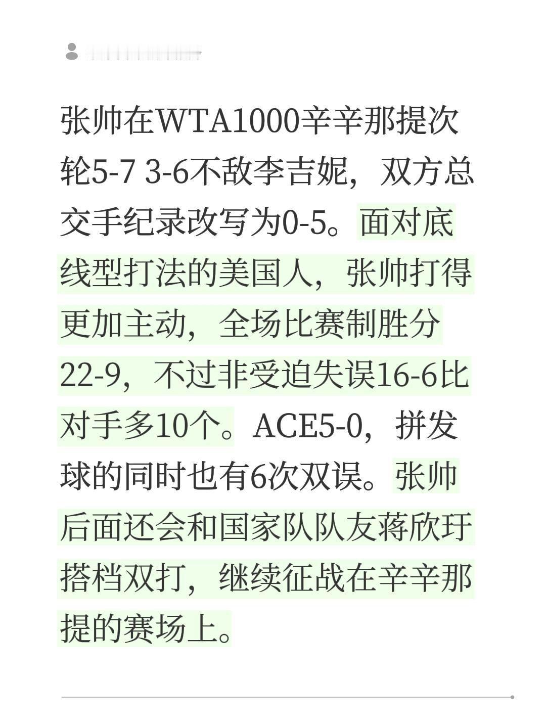 张帅在WTA1000辛辛那提次轮5-7 3-6不敌李吉妮，双方总交手纪录改写为0