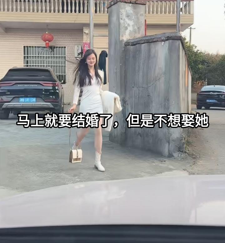 有个哥们说，他就要结婚了，但是不想娶她。为什么呢？一是相亲认识没有太多感情交集，