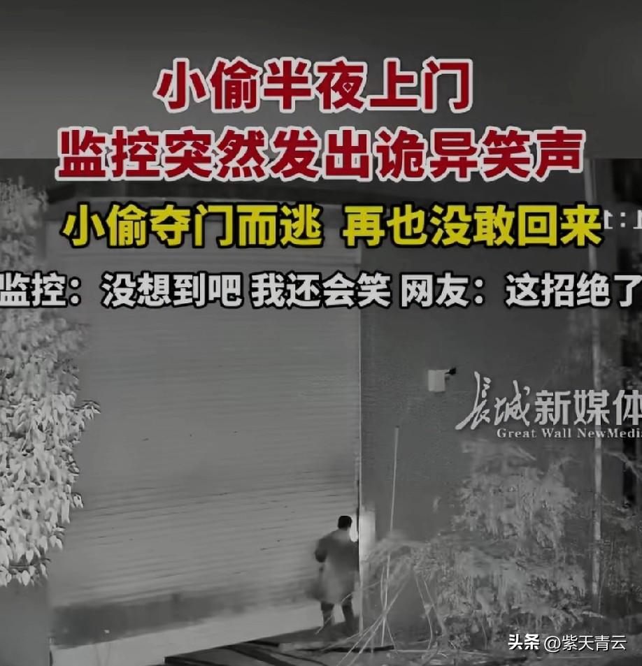 注意！
千万别把小偷吓坏了[偷笑]
不然可能被告，
从而要承担法律责任！[笑哭]