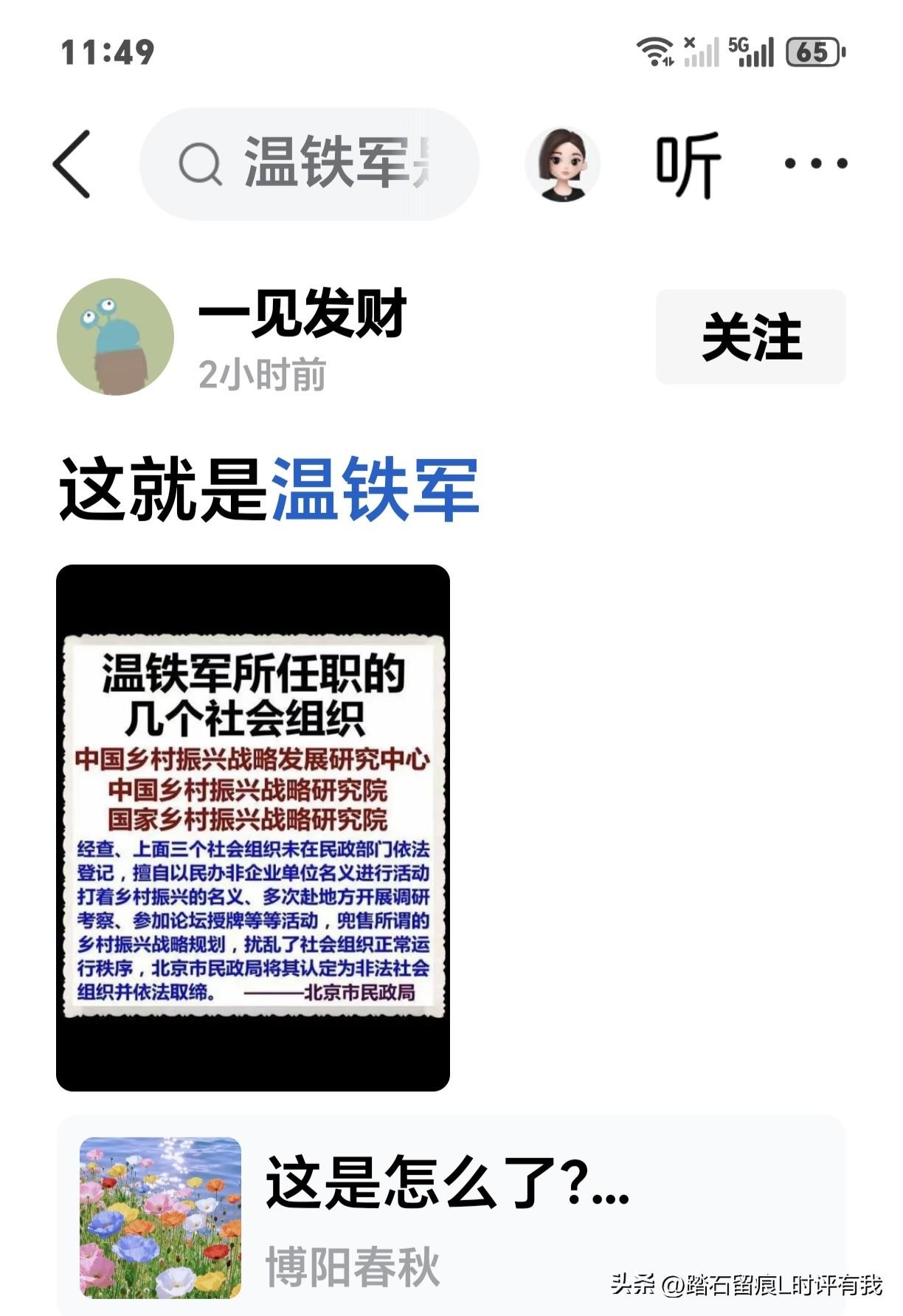 半年多来，头条上经常有些人发文抨击，指责温铁军，说他假三农专家，表面上为农民农村