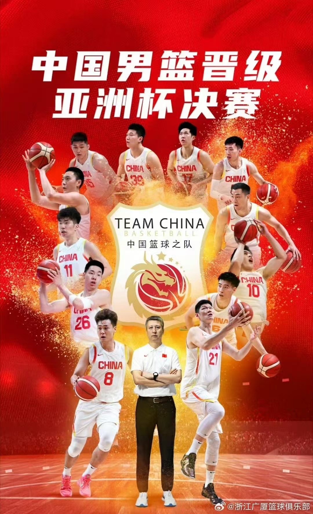 关注我的公众号并，从点赞里抽两个兄弟送红包，抽一个兄弟送赵睿球衣！ 中国男篮晋级