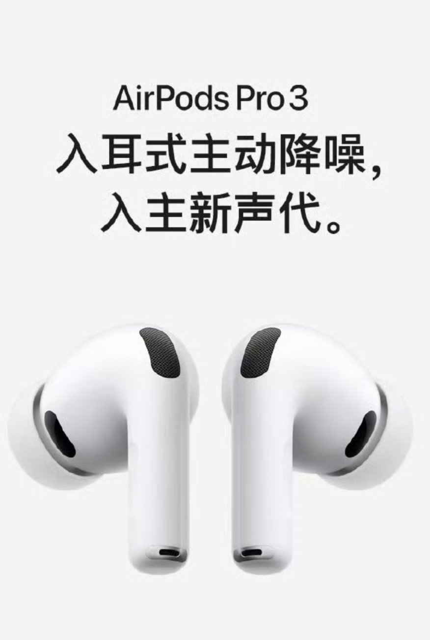 AirPods Pro3这次Airpods Pro3在续航和降噪上常规升级新增了
