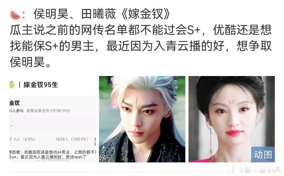 嫁金钗这个饼女主田曦薇一直不变，男主却一天一变[允悲]昨天不是陈鑫海吗？怎么又变