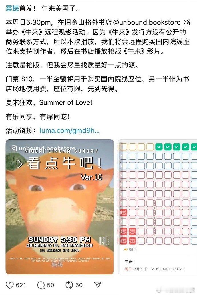 牛来闯美 牛来闯出海外，太夸张了吧！ 牛来闯出海外