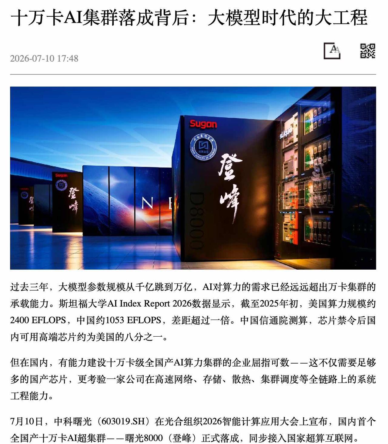 2.4倍差距面前，十万卡不是选择题。
斯坦福AI Index Report 20
