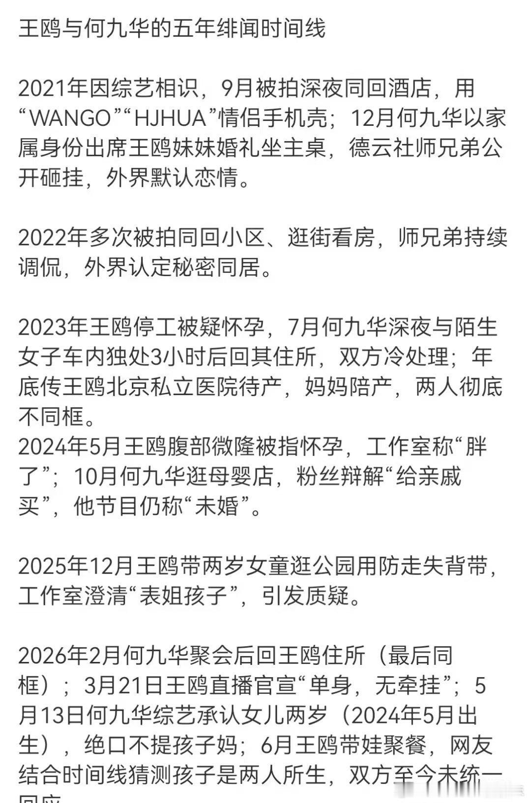 王鸥女儿疑似2岁 网友总结了王鸥何九华五年绯闻时间线，这是不是都对上了？王鸥何九
