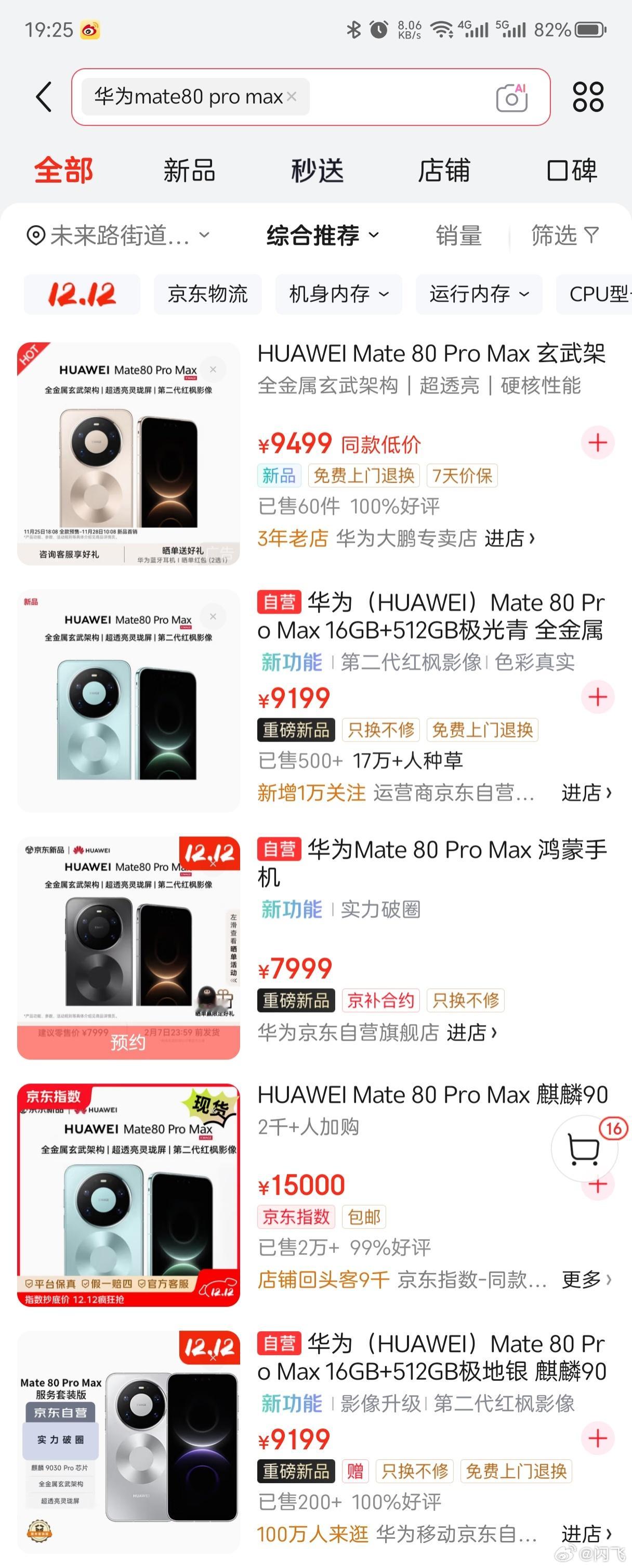 茅台都不行了，电子茅台还硬挺着，后悔刚开售的时候没有抢华为Mate 80 Pro