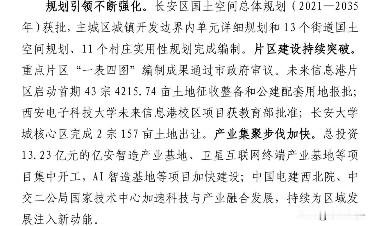 长安区已经储备4215亩土地准备大开发！

辛宇同学看了2025年长安区政府报告