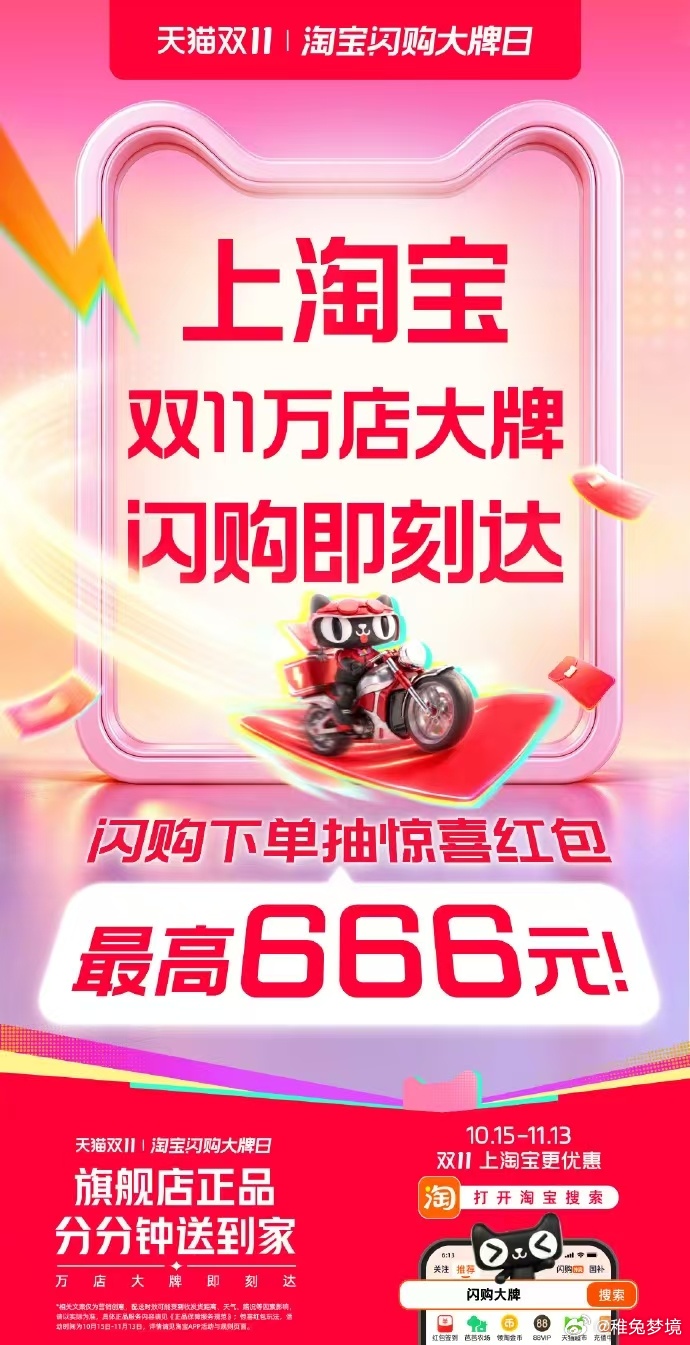 天猫双11买的更值得双11万店大牌闪购即刻达急着准备礼物别发愁，双11上淘宝搜“