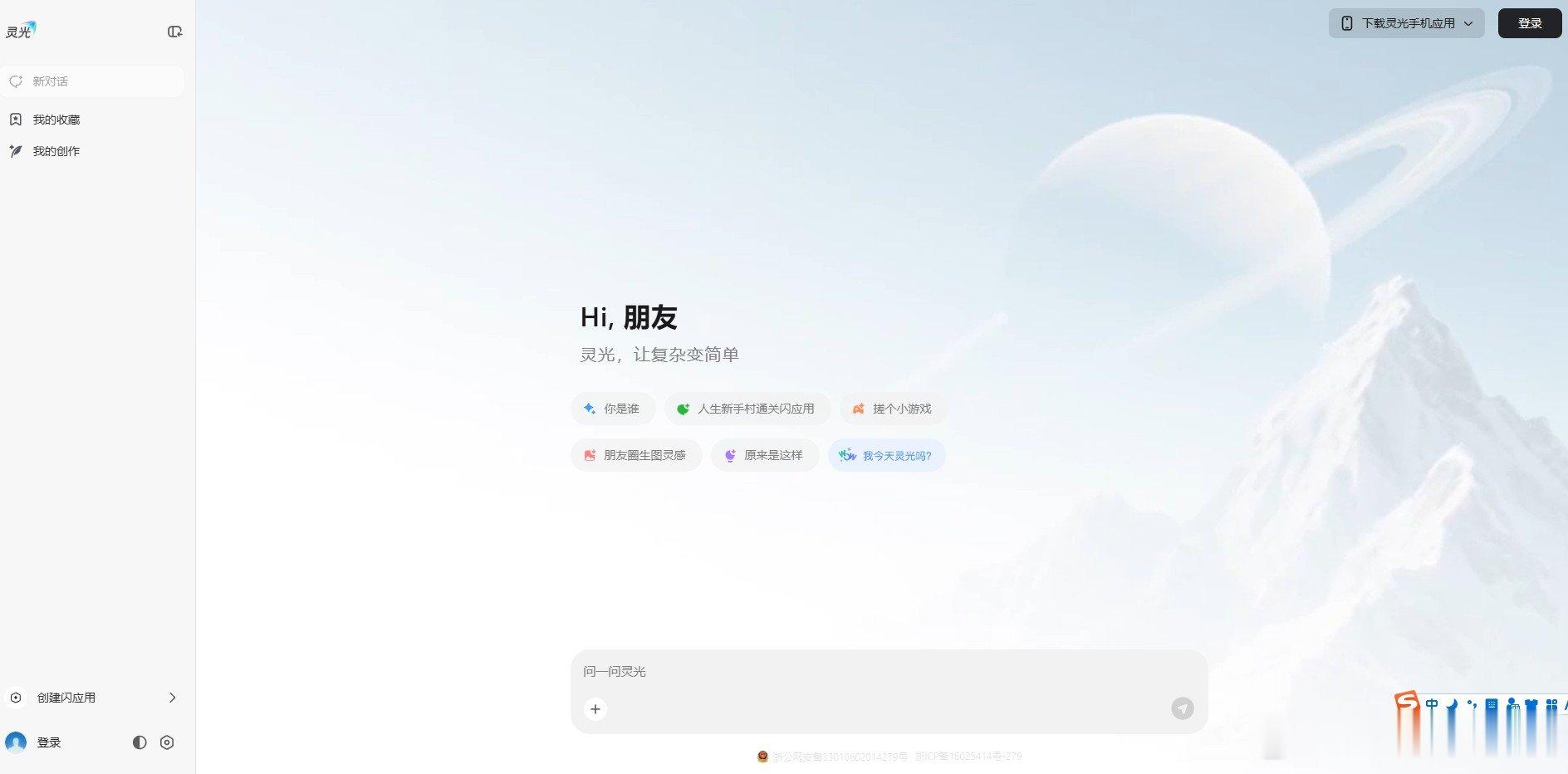 灵光App升级世界模型体验会改变什么？7月9日，灵光App正式升级了世界模型体验