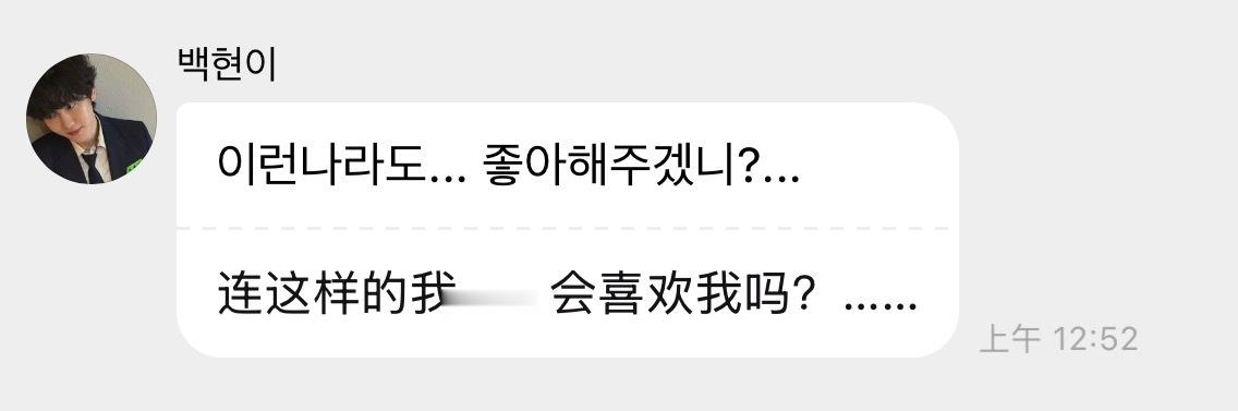 当那个男人又说出了那句话。。🫠🐶：“即使是这样的我…你也会喜欢吗？…” ​​