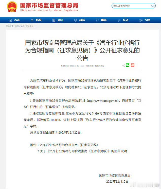 市场监管总局关于《汽车行业价格行为合规指南（征求意见稿）》公开征求意见，确实很多
