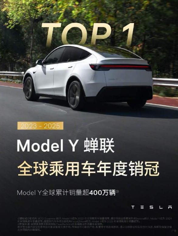 网上没赢过，现实没输过系列！Model Y 连续三年全球卖第一，真不是靠炒作，是