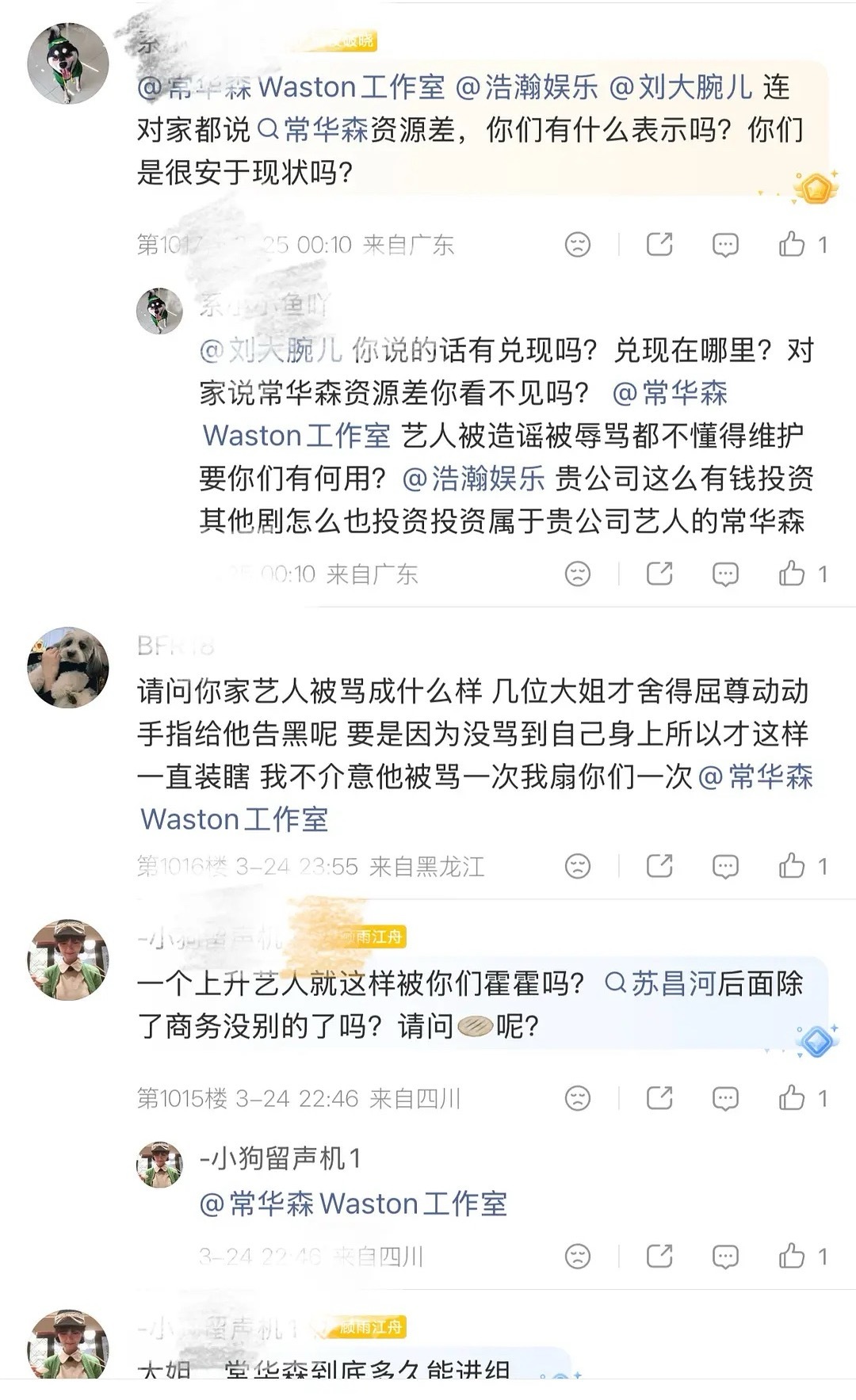 粉丝问工作室常华森什么时候能进组，他的资源不是挺好的吗？ 