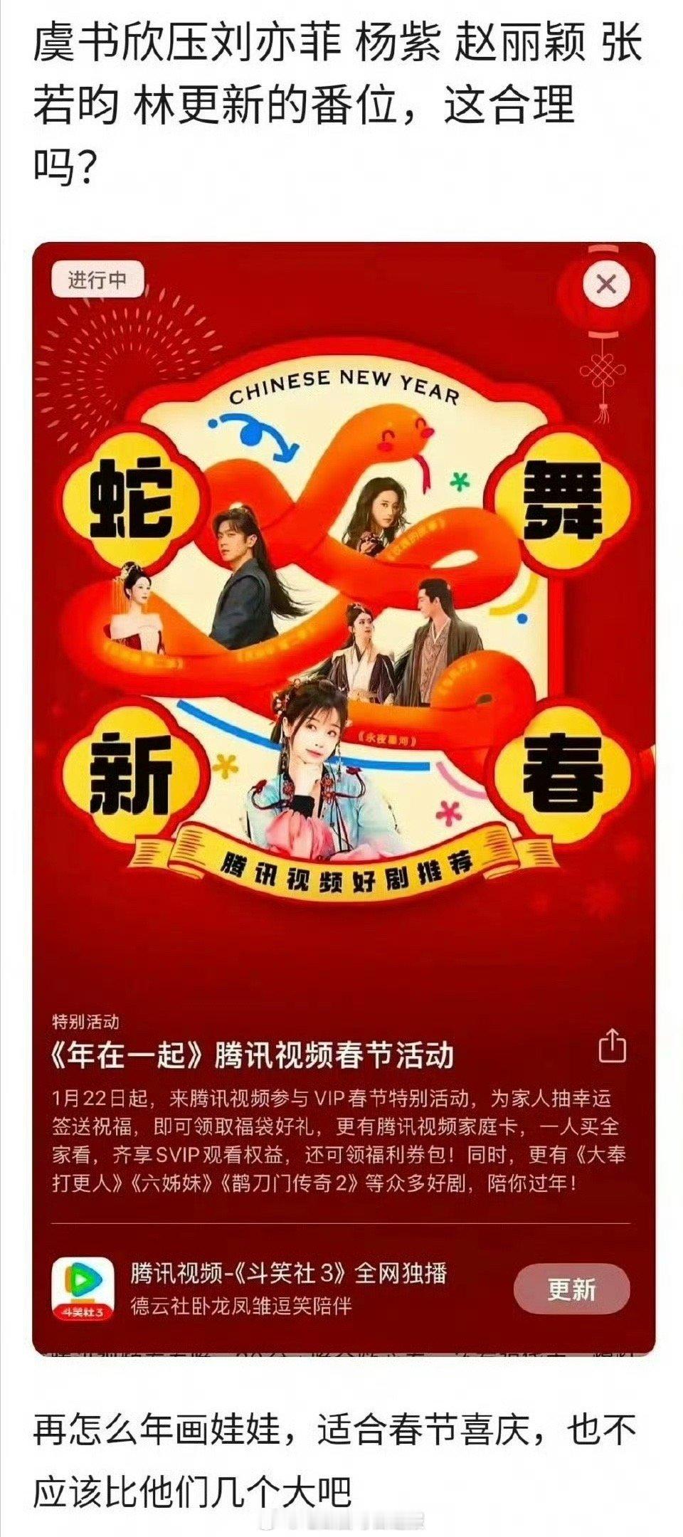 腾讯这海报设计真讲究，虞书欣咖位已经这么大了吗[哆啦A梦害怕] 