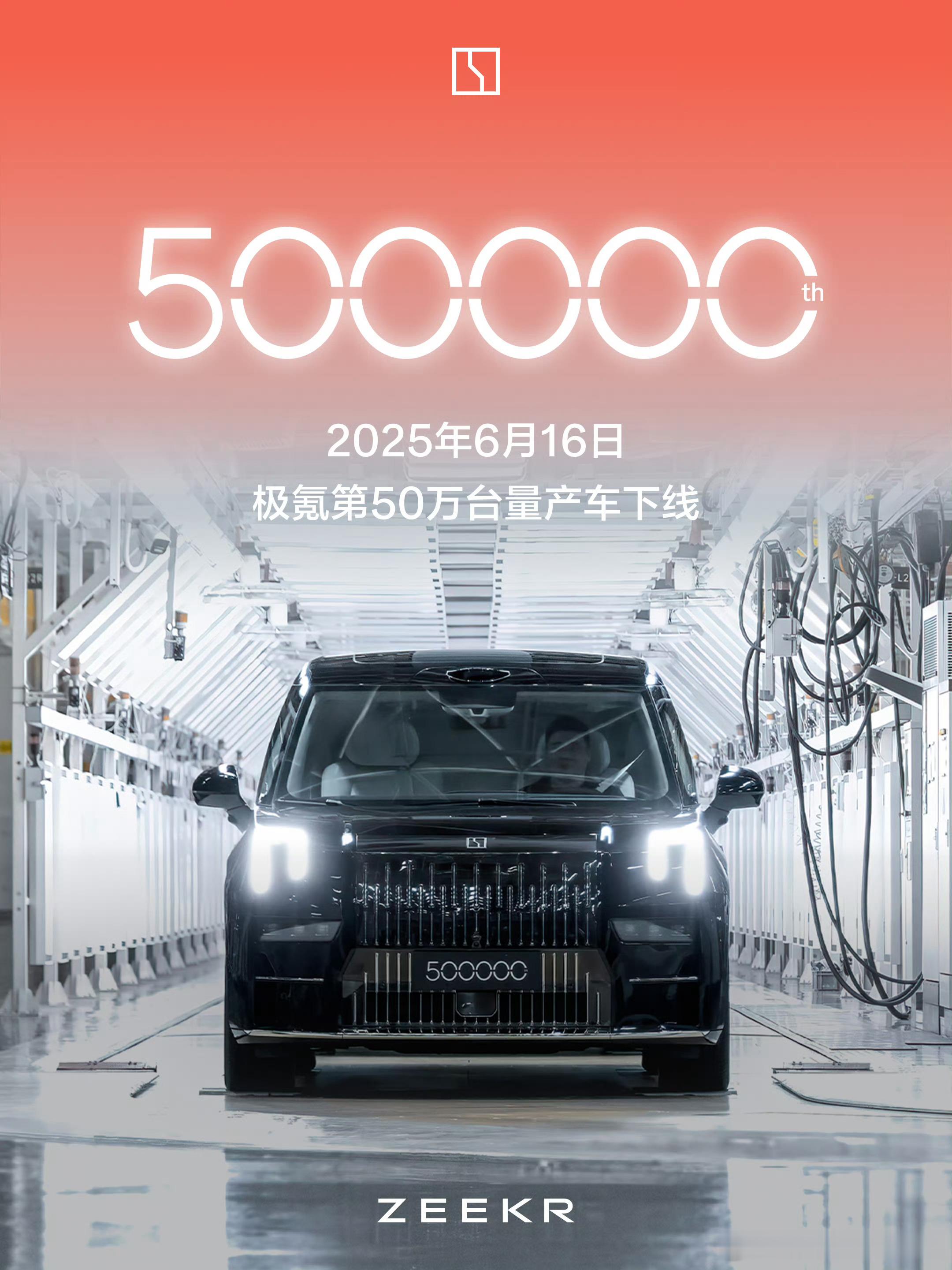 极氪第500000台量产车下线，这个里程碑给到了一台009光辉。细节的是，图5 