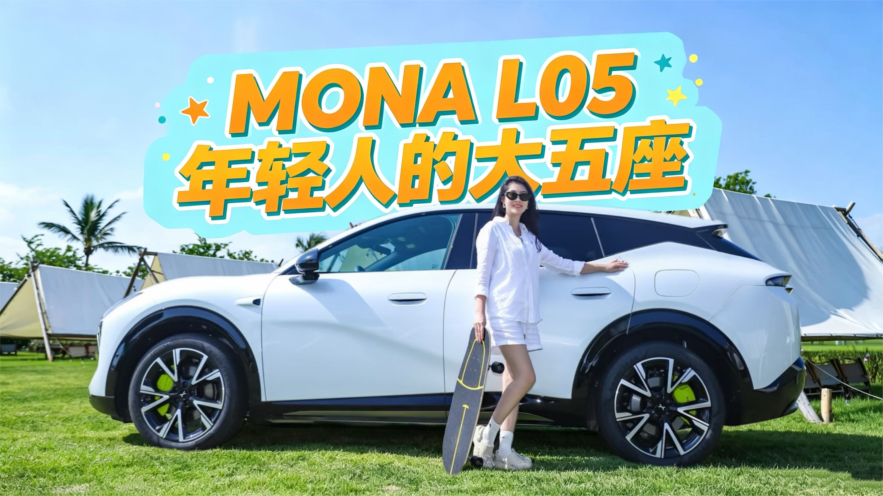 试驾小鹏MONA L05：年轻人的大五座好开吗？