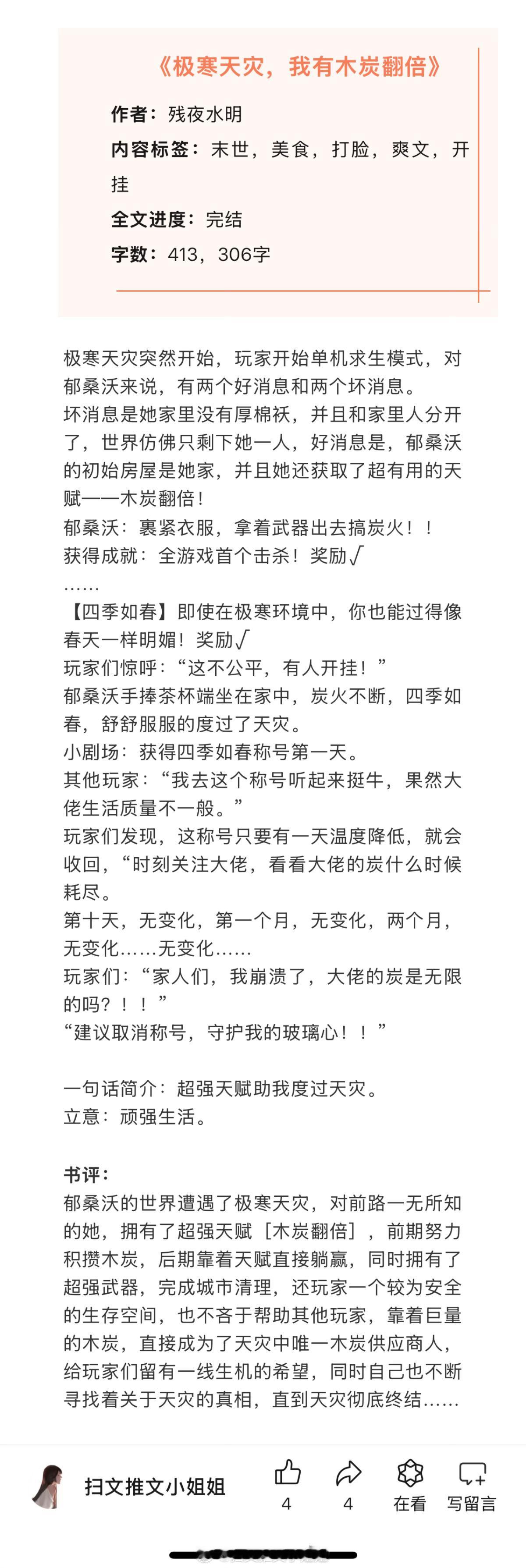 【言情新文推荐】六篇近期完结高分言情文，看过的姐妹来反馈排雷呀！[我想开了]  