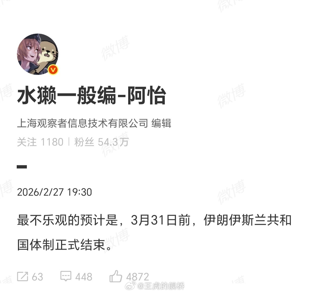 世界上最讽刺的事情莫过于此。在伊朗“改变世界”的发明者悲观地认为伊朗政权即将不复