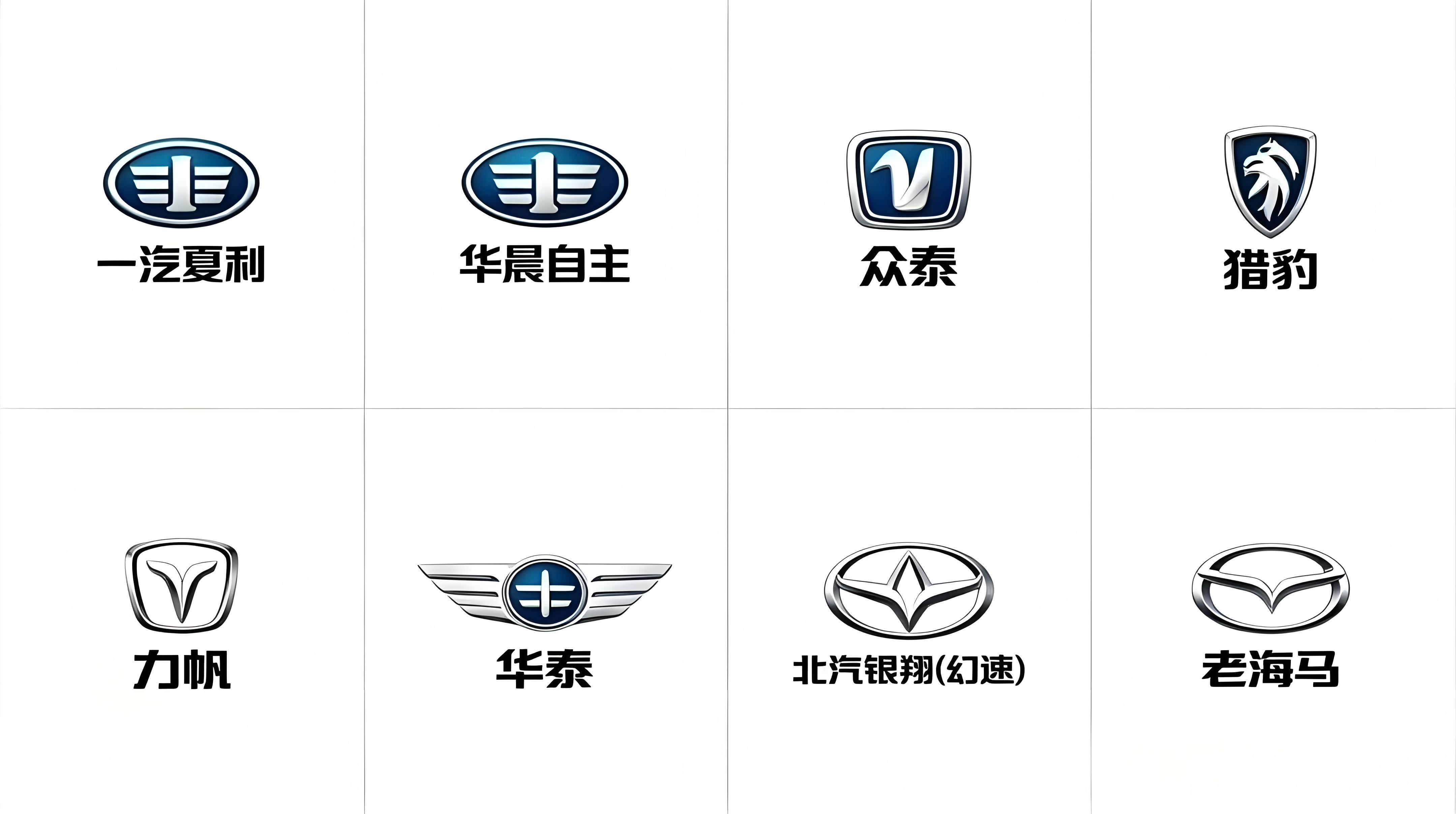 8家老牌车企永久退市分别是：一汽夏利、华晨自主、众泰、猎豹、力帆、华泰、北汽银翔