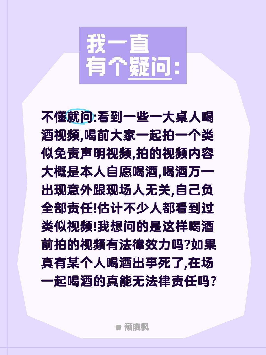 喝酒前拍的自愿免责声明有法律效力吗?不懂就问:看到一些一大桌人喝酒视频,喝前大家