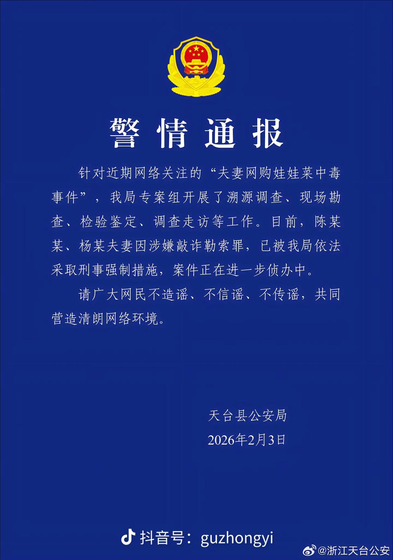 狠人啊，不惜吃老鼠药敲诈商家，绝了！
近日，浙江台州天台，一对夫妻自称，食用网购