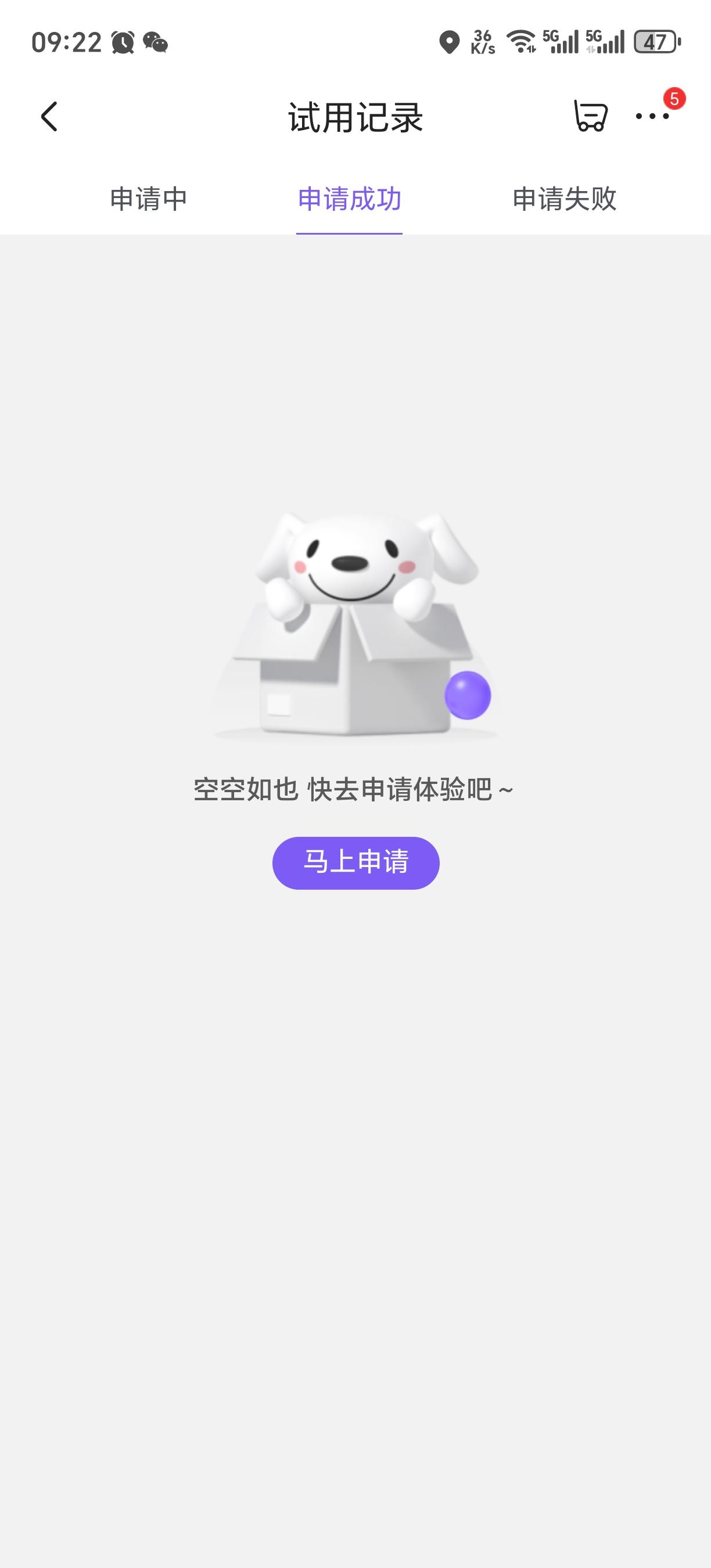 京东的1分钱试用真的存在吗？我可是使出了浑身解数，却从来没有申领成功过，每一次都