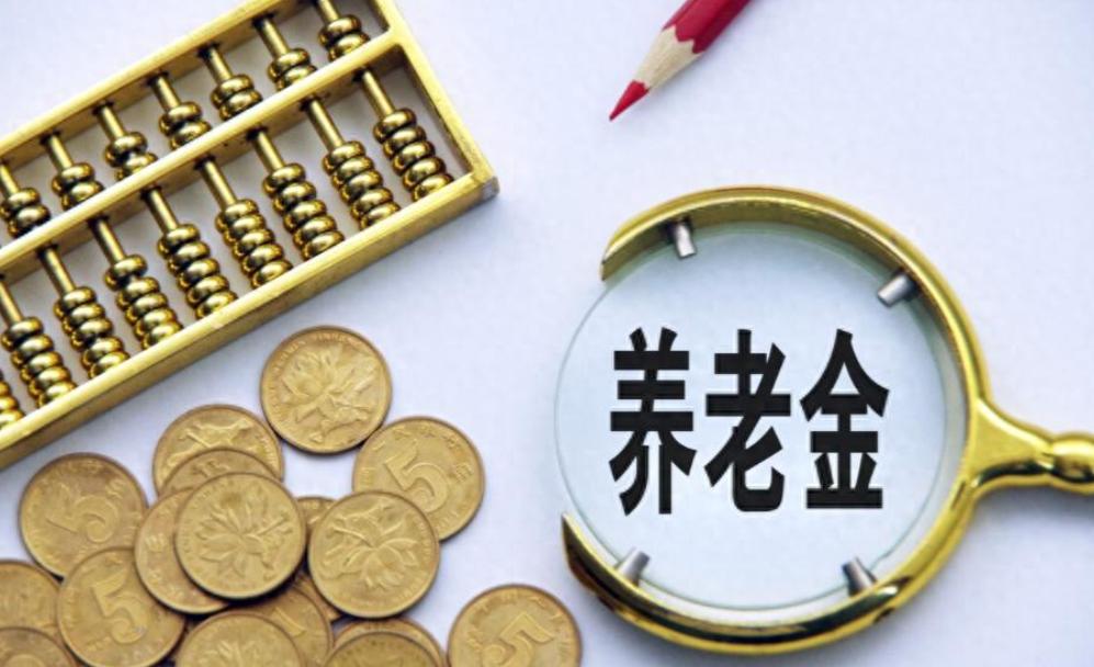 不少人担忧未来养老金出现发放缺口，疑惑自己退休后能否按时足额领取养老金，这份顾虑